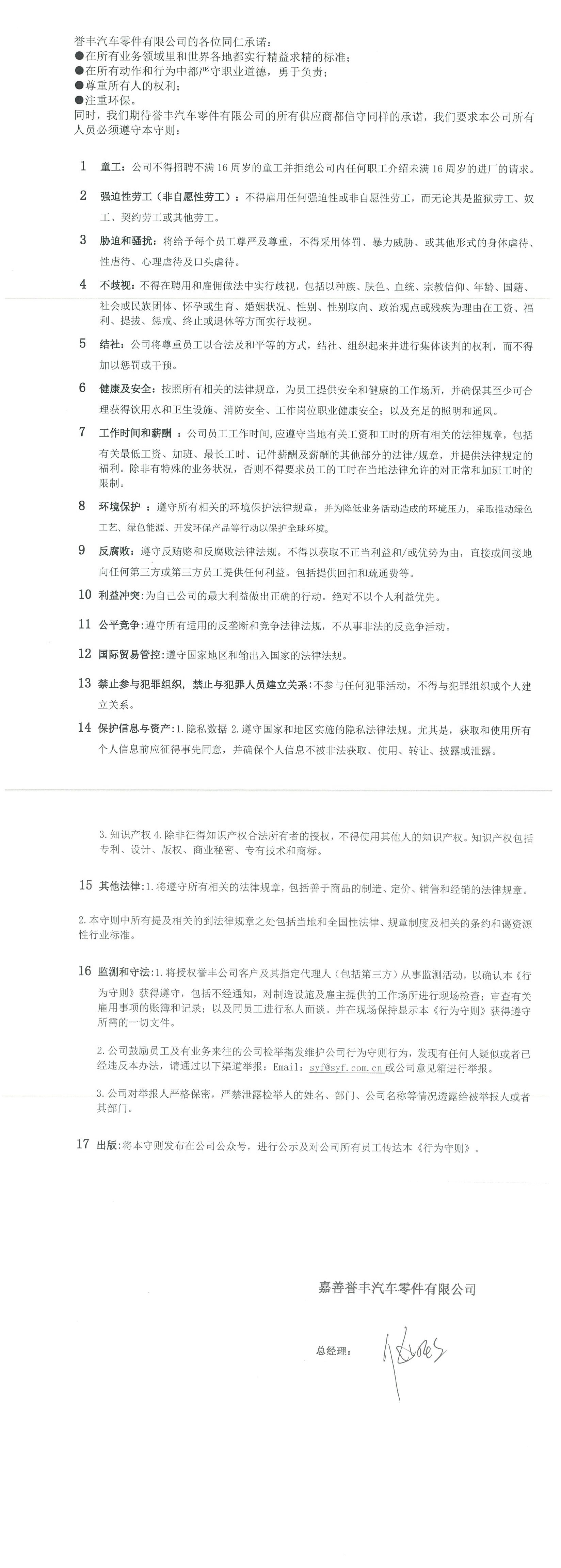 誉丰社会责任